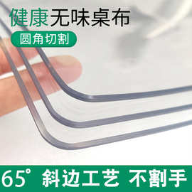 软玻璃桌布防水防油免洗防烫桌垫pvc餐桌垫透明茶几垫水晶板加厚