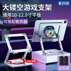 Tabletop game stand suitable for iPad, carbon steel support frame for learning drawing, 11-inch hollow, wholesale