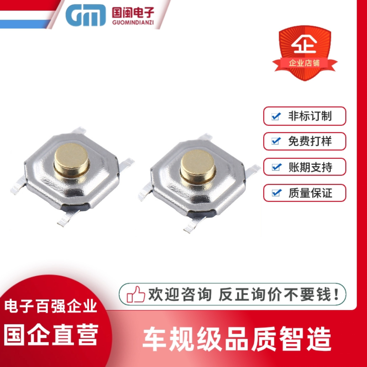 高品质编带铜头防水防尘开关4*4*4.3 4*4*5 4*4*6 4*4*7