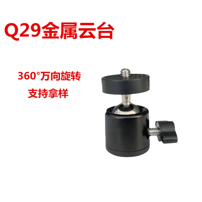 Q29 metal pan-tilt live tripod pan-tilt universal ball head 360 rotation adjustment 1/4 bracket small pan-tilt Q29 metal pan-tilt live tripod pan-tilt universal ball head 360 rotation adjustment 1/4 bracket small pan-tilt