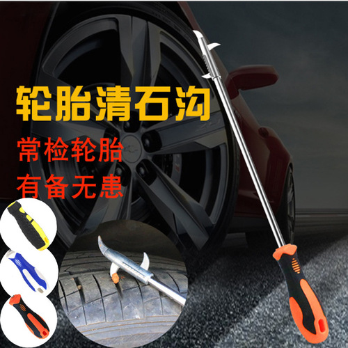 Tire cleaning stone hook car tire hook stone tool cleaning stone scraper to remove stones cleaning tool explosion-proof removal of small stones