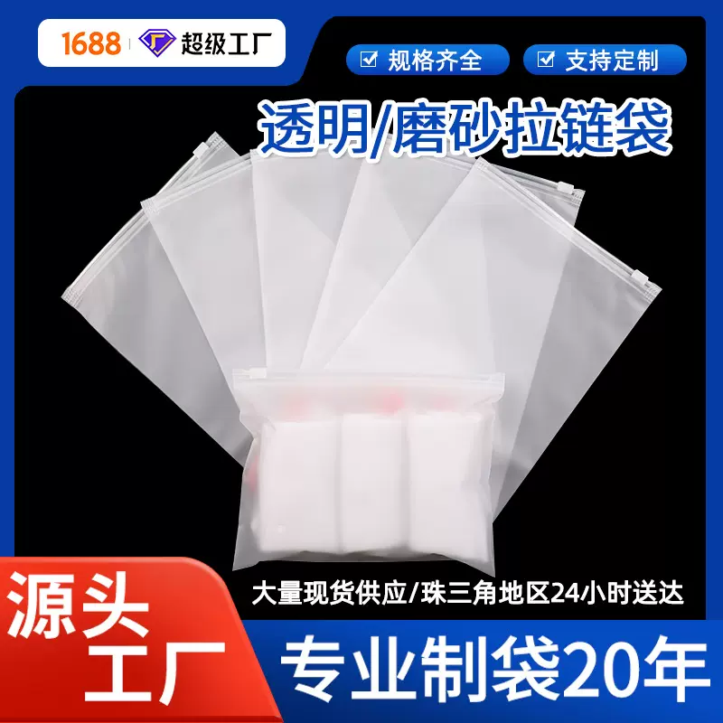 广东厂家直销塑料袋高级透明磨砂服装拉链袋袜子内衣内裤包装袋