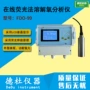 在线式在线fdo-99溶解氧溶氧仪