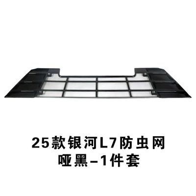 Suitable for 25 Geely Galaxy L7 Insect Net Water Tank Protection Insect-proof Catkin Modified Auto Parts (Automobile anti-insect net) - 25-models-galaxy-l7-insect-net-matte-black