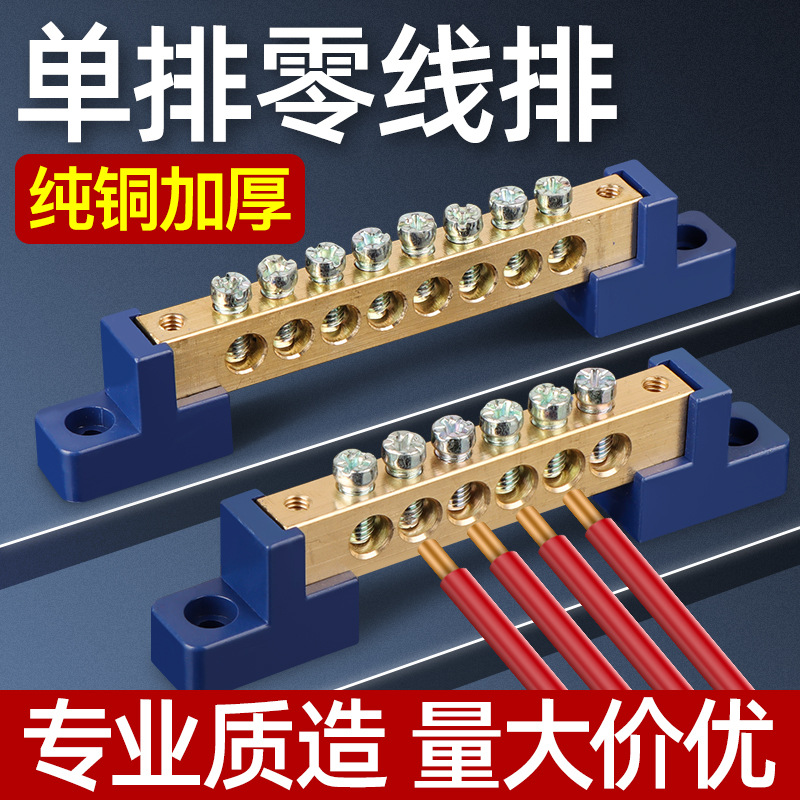 零线接线排铜接线端子铜排接地零地条大电流配电箱柜电线并线
