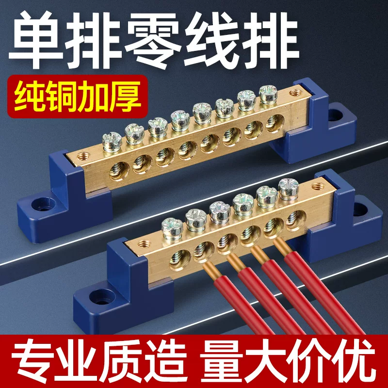 Zero -wire wiring copper discharge terminal copper -row ground -grounded large current power distribution box cabinet wire parallel wire parallel