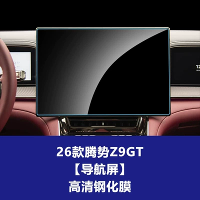 26 Models of Denza Z9Gt Central Control Navigation Tempered Film Screen Protector Car Display Screen Protective Film Stable Film (Car interior film) - 26-models-of-denza-z9gt-navigation-screen-high-definition-tempered-film
