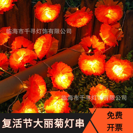 Led Halloween dahlia lights string chrysanthemum lights Qingming Festival marigold string lights ghost festival cemetery decorative modeling lights