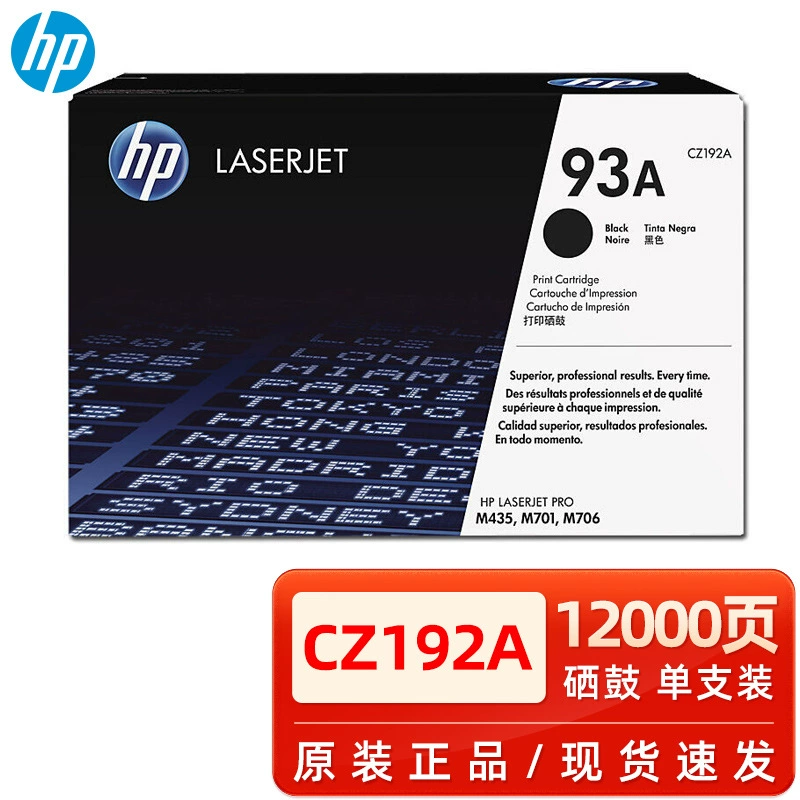 HP, оригинальный принтер, банка для хранения, картридж, 93A, 192A, 701A