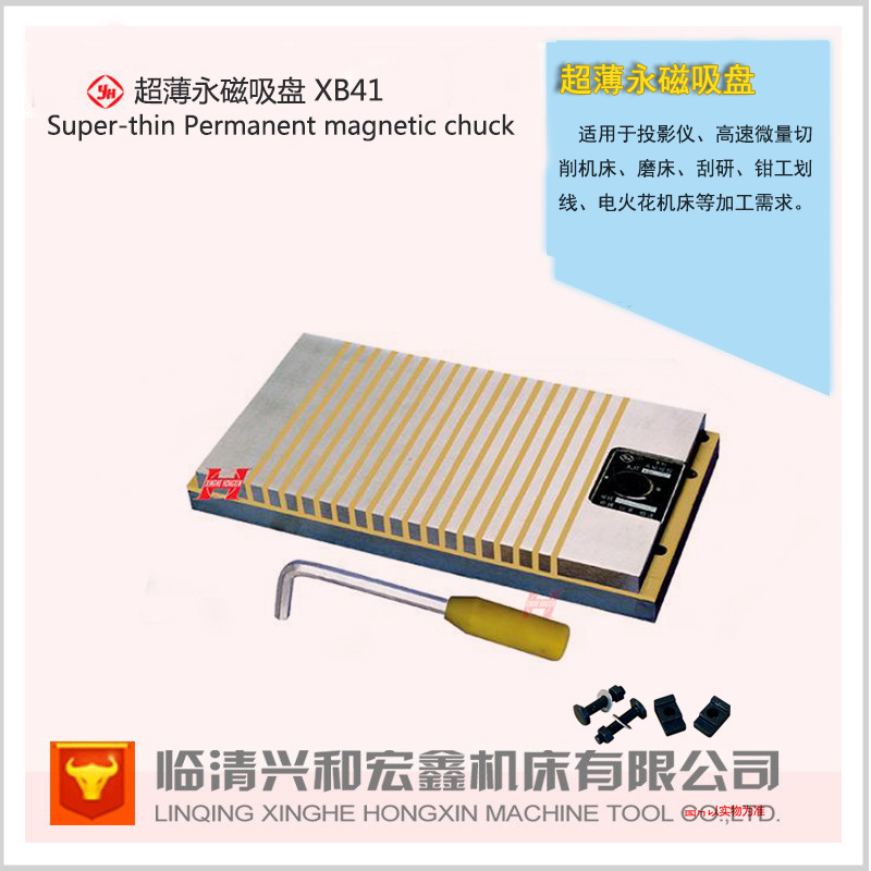 供应临清运河牌XB41150*350工具磨床超薄永磁吸盘