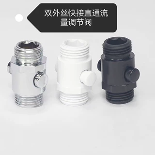 浴室配件双外丝四分淋浴器牙一键水花洒流量控制阀调节器通用节水