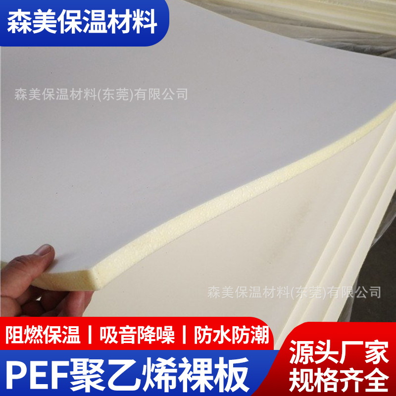 PEF板空调板带背胶自粘风格铝铝箔通风用绝热