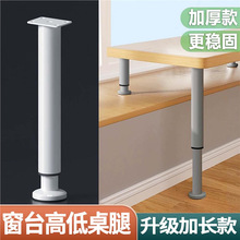 桌子腿支架垫可调节升降支撑脚茶几腿桌角腿柜子脚书架支撑柱