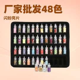 48色漂流瓶装闪粉套装亮片美甲金葱粉DIY异形玻璃瓶装饰品炫彩