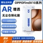 增透无尘钢化findx9pro膜