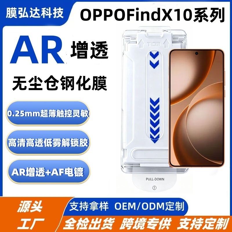 Suitable for Oppo Find X10 Pro Dust-Free Case with Instant Tempered Glass Film Application, Ar Anti-Reflection, Find X9 Pro Instant Dust-Free Case Application Suitable for Oppo Find X10 Pro Dust-Free Case with Instant Tempered Glass Film Application, Ar Anti-Reflection, Find X9 Pro Instant Dust-Free Case Application