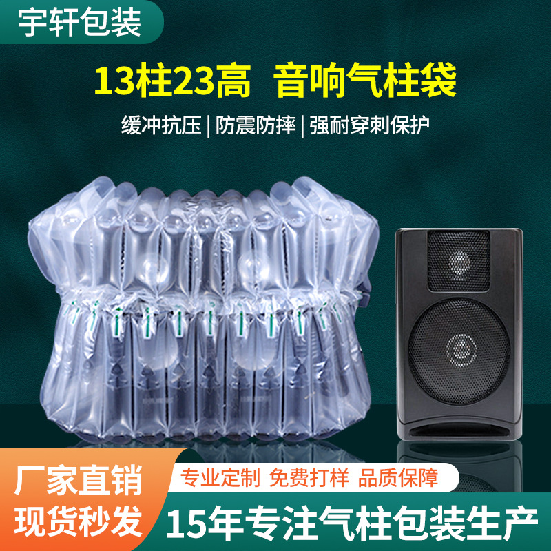 空气袋缓冲充气柱袋快递减震防压数码音响气泡柱袋防震包装袋定制
