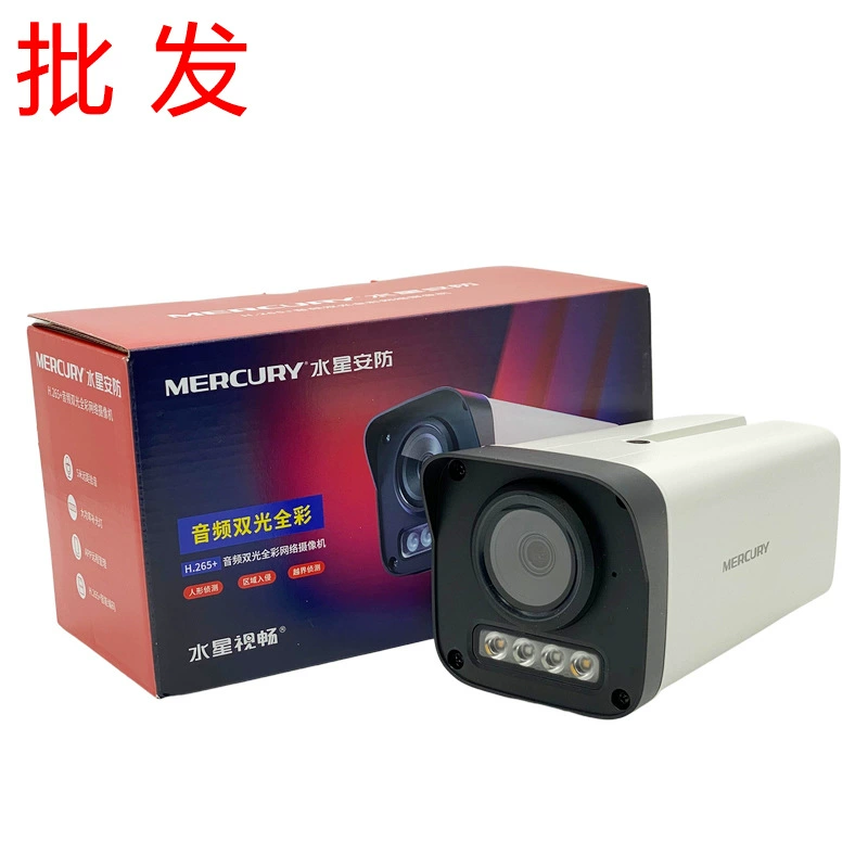 Сетевая камера Mercury POE MIPC524PW с питанием по PoE, проводная, для дома, высококачественная, уличная, полноцветная, с ночным видением