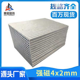 钕铁硼强磁铁 吸铁石 D4*2小磁片玩具魔方强力磁铁 圆形磁铁4x2mm