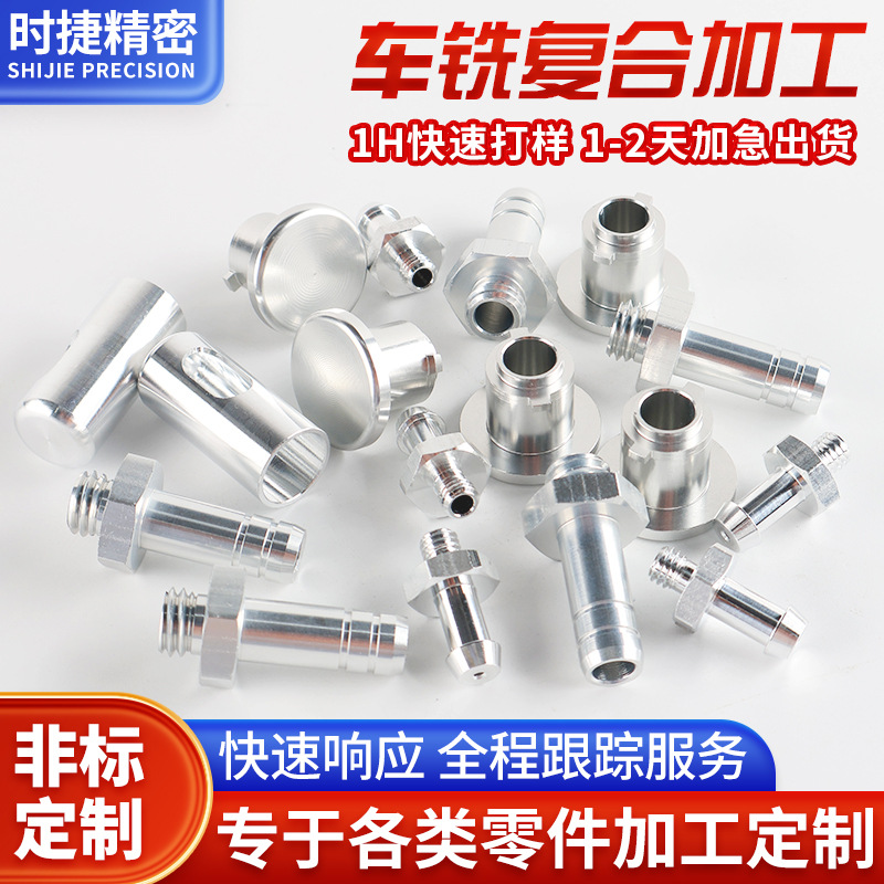 车铣复合铝件加工轻量化零件高精度车削铣削无人机航空件非标定制