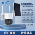 跨境爆款 无线WiFi监控摄像机 室外充电2MP高清太阳能监控摄像头