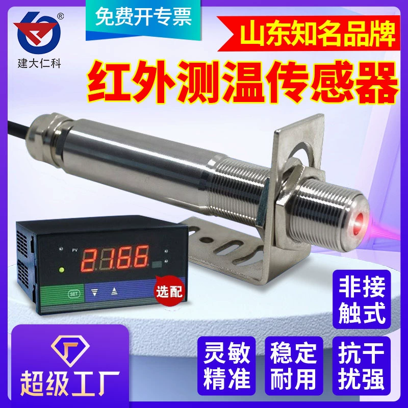 Температура масла инфракрасный датчик температуры бесконтактный термометр зонд онлайн 4-20mA промышленный класс высокая точность
