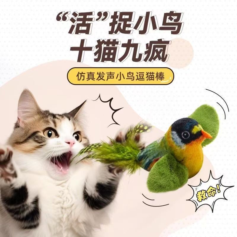 猫玩具悬挂发声猫咪自嗨解闷羽毛逗猫棒仿真发声小鸟逗猫棒猫玩具|undefined