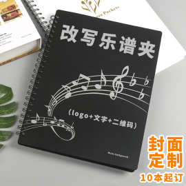 品跃批发16开30页多功能文件夹可修改音符歌谱曲谱a420页乐谱夹