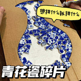 拼贴不规则材料碎片手工diy材料青花瓷背景墙装饰画陶瓷片其他