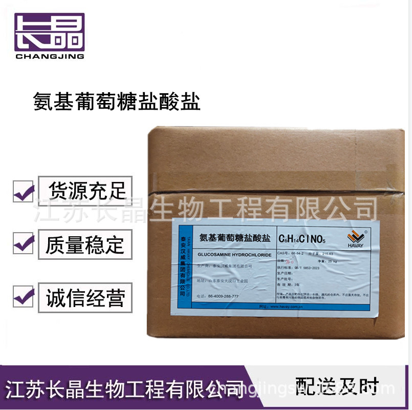 氨基葡萄糖 食品级氨基葡萄糖盐酸盐 氨糖 甲壳质提取
