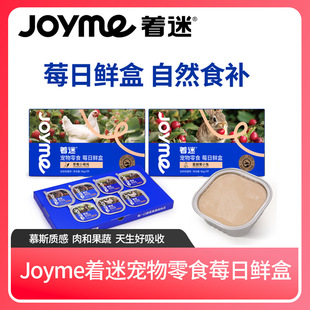 Joyme Fascinated Berry Daily Fresh Box Cat Meal Box Adult and Kitten Nutritional Hydration Cat Canned Meal Pack Wet Food 40g*7