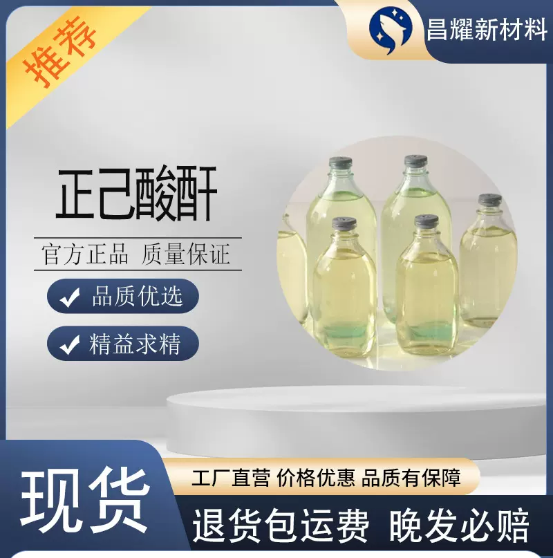 正己酸酐 有机化工原料 合成中间体 2051-49-2