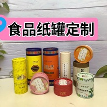 食品包装桶天地盖纸罐口服液纸桶叶黄素包装盒藕粉食品包装纸罐