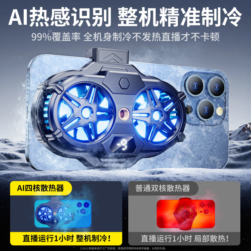 双核手机散热器支架一体直播专用半导体制冷器游戏超静音降温神器|undefined