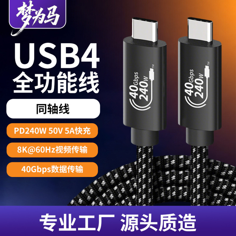 USB4 data line 40Gbps 240W full-featured type-c fast charge compatible with lightning 3 coaxial 8K video line