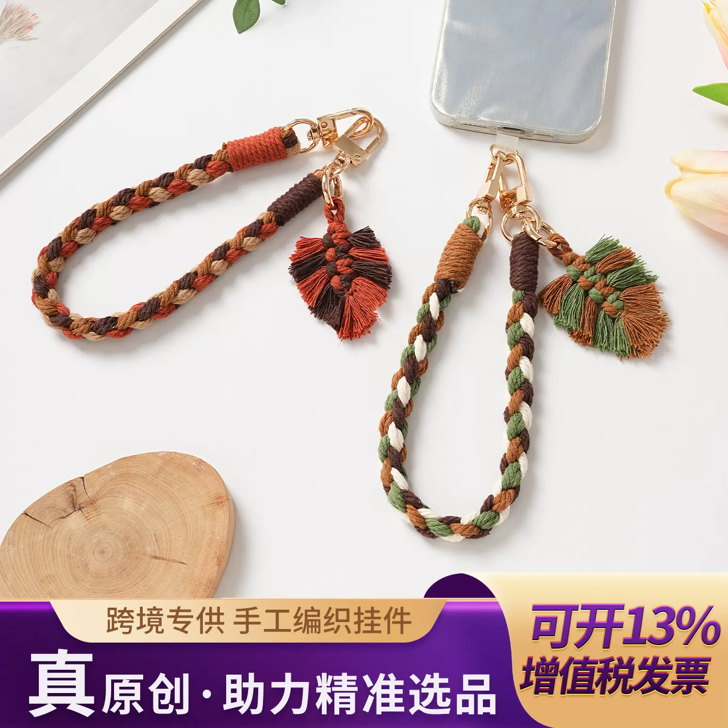 欧美ins风手机挂绳手工编织创意流苏树叶手机链手腕绳个性包包带