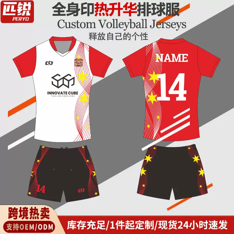 高端定制排球服团队队服印字印 logo 男女速干透气比赛训练套装