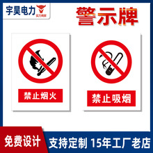 警示牌 电力警示牌禁止吸烟当心触电电力安全标识牌路名牌标识