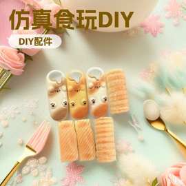 仿真食玩瑞士diy奶油胶手机壳拇指饼干发夹材料蛋圈树脂饰品