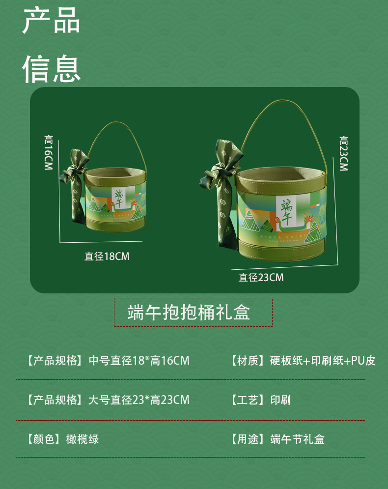 端午抱抱桶礼盒详情页-02