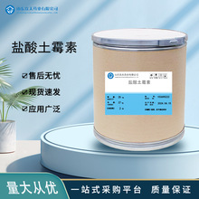 盐酸土霉素 现货供应质量保证量大从优高含量原料1千克/袋 现货