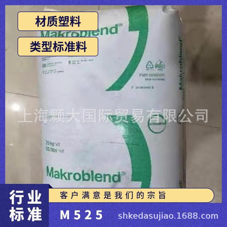 PC/PBT 科思创 M525 耐低温 高强度 易脱模 耐化学 电镀 汽车制品