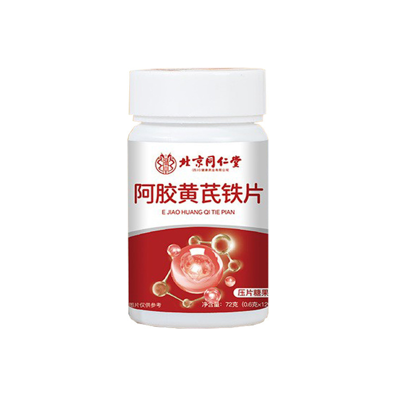 压片糖果北京同仁堂伏湿片叶黄素酯片软骨钙片葛根灵芝片酸枣仁片|undefined