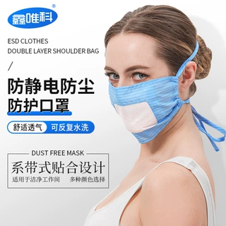 防静电布口罩 静电防尘防护口罩 防尘服配套 透气可水洗开网双层