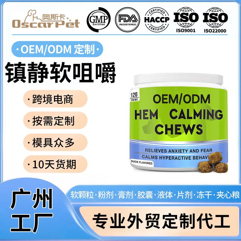 Pet Anxiety Relief Chewable Tablets Calming Soft Granules for Cats and Dogs Emotional Soothing Nutritional Supplement Custom Oem