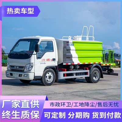 4.5 Square Blue Brand Sprinkler Truck, Fog Cannon, Dust Suppression Truck, Landscaping Sprinkler Truck, Construction Site Flushing, Road Surface, Highway Sprinkler Truck (Suvarma maşınları)