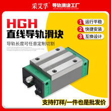 直线导轨滑块全套HGH20CA HGH15CA HGH30CA国产精密导轨滑轨滑块