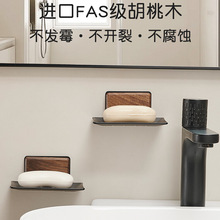 一件代发肥皂架免打孔肥皂盒不积水壁挂式轻奢黑胡桃木家用香皂盒