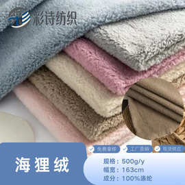 厂家现货批发超柔海狸绒面料 330g玩具保暖外套服装毛绒布