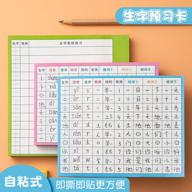 Self-adhesive Preview Card for Primary School Students, Grade 1, Grade 2, Grade 3, Grade 4, Grade 5, Exercise Card, Chinese General Exercise Paper Self-adhesive Preview Card for Primary School Students, Grade 1, Grade 2, Grade 3, Grade 4, Grade 5, Exercise Card, Chinese General Exercise Paper